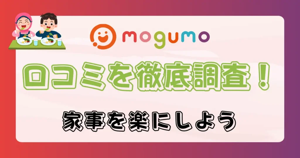 mogumo