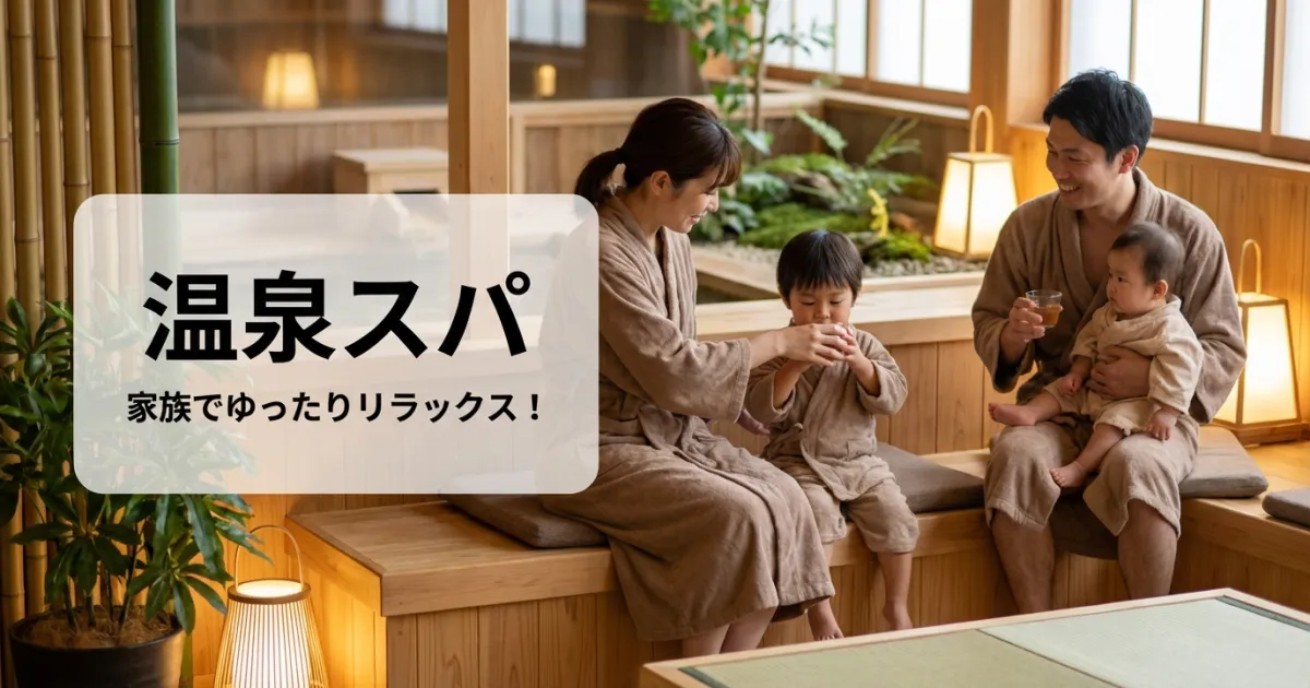 ふれあいさなだ館｜プールも温泉も！一日遊べる家族の健康ランド