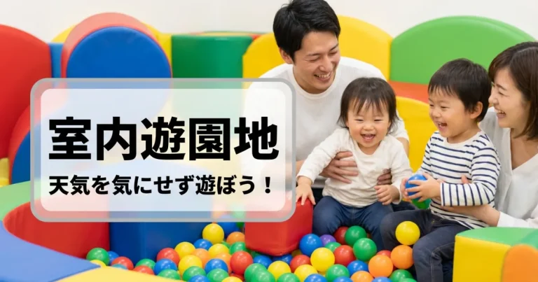 キッズユーエスランド吉祥寺店｜1日遊び放題の室内遊園地
