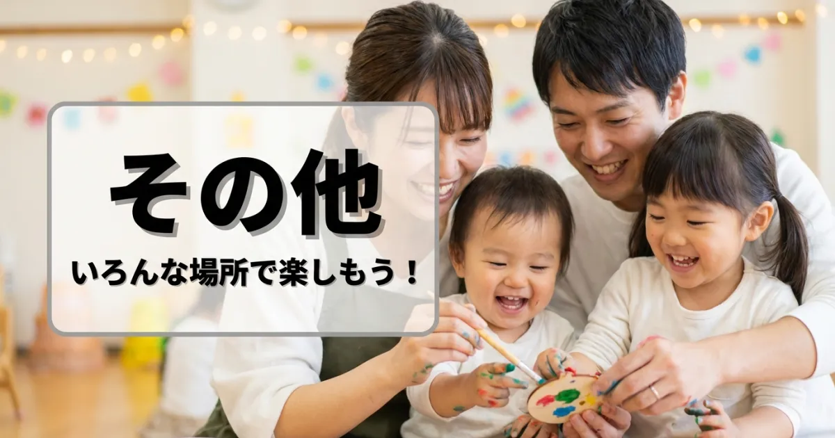 武蔵野市立0123はらっぱ｜0〜3歳専用の充実室内遊び場